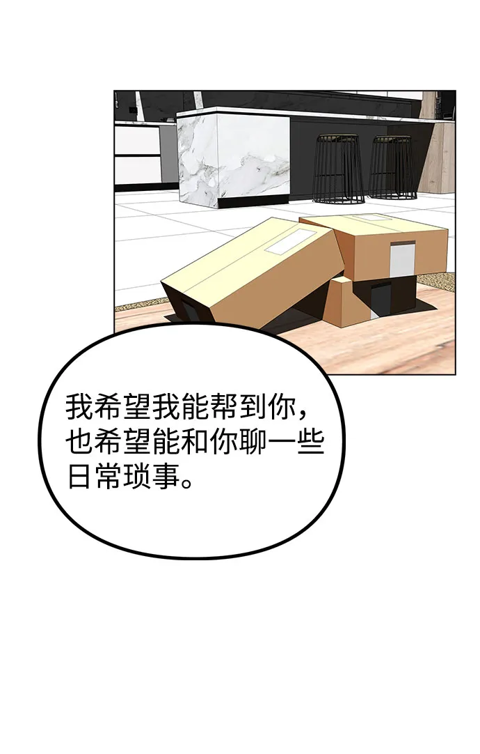 [第18话] 关系的进展 第64页