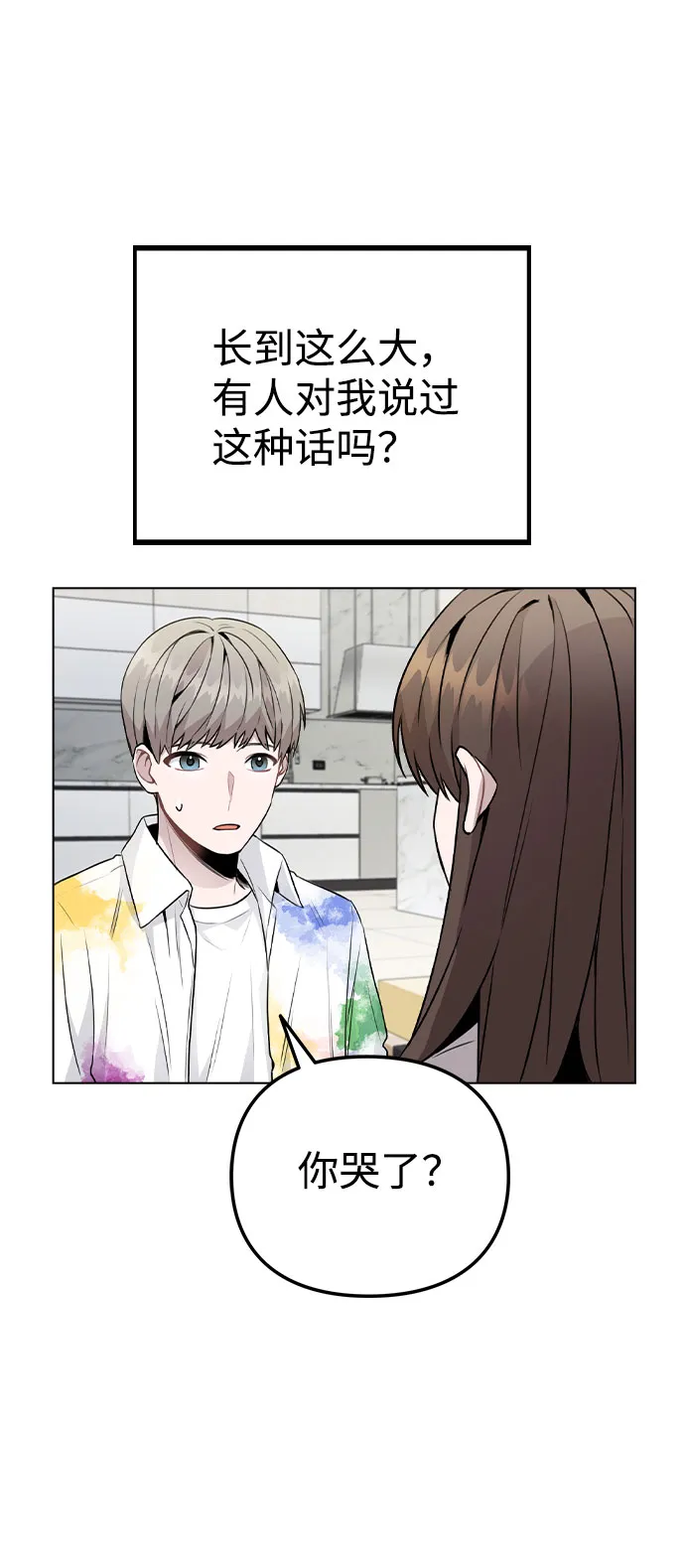 [第18话] 关系的进展 第66页