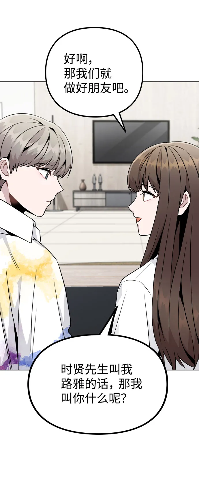 [第18话] 关系的进展 第68页