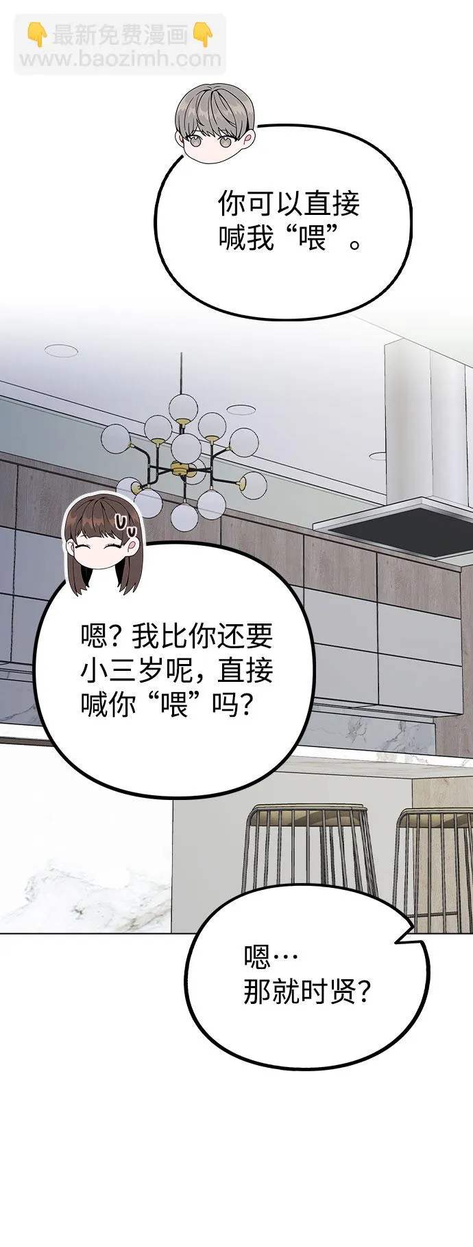 [第18话] 关系的进展 第69页