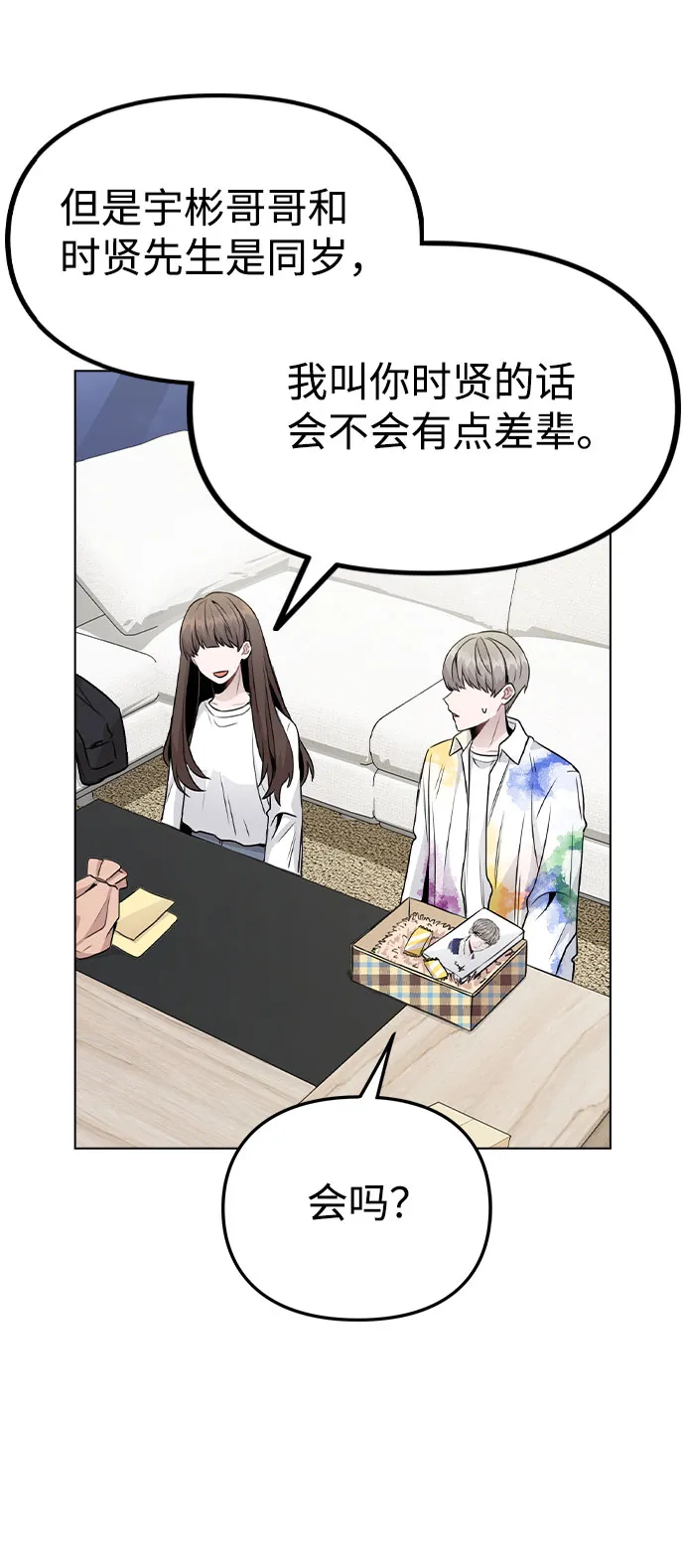 [第18话] 关系的进展 第70页
