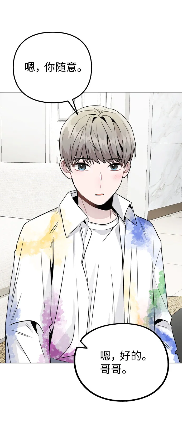 [第18话] 关系的进展 第73页