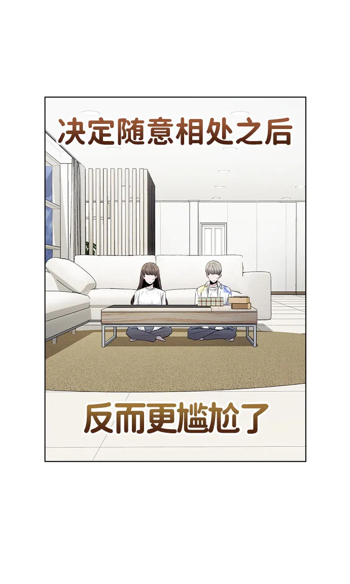 [第18话] 关系的进展 第74页