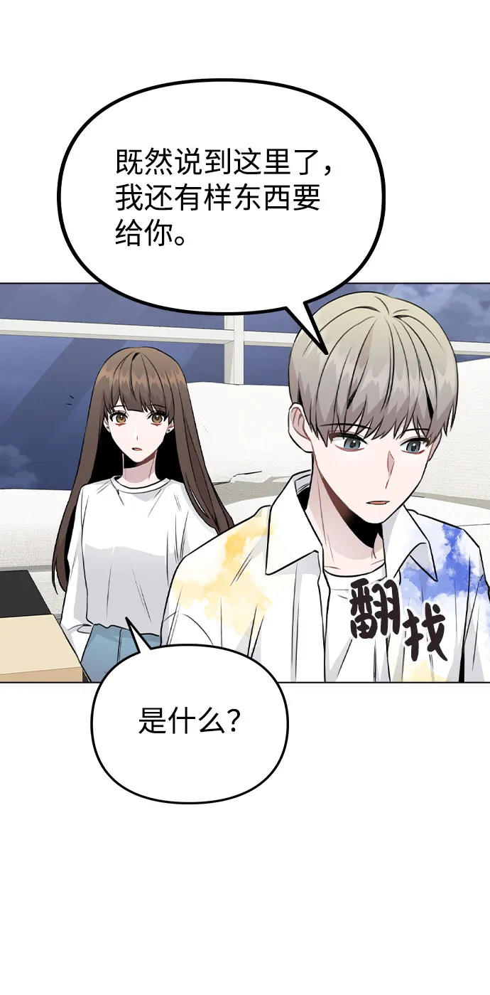 [第18话] 关系的进展 第75页