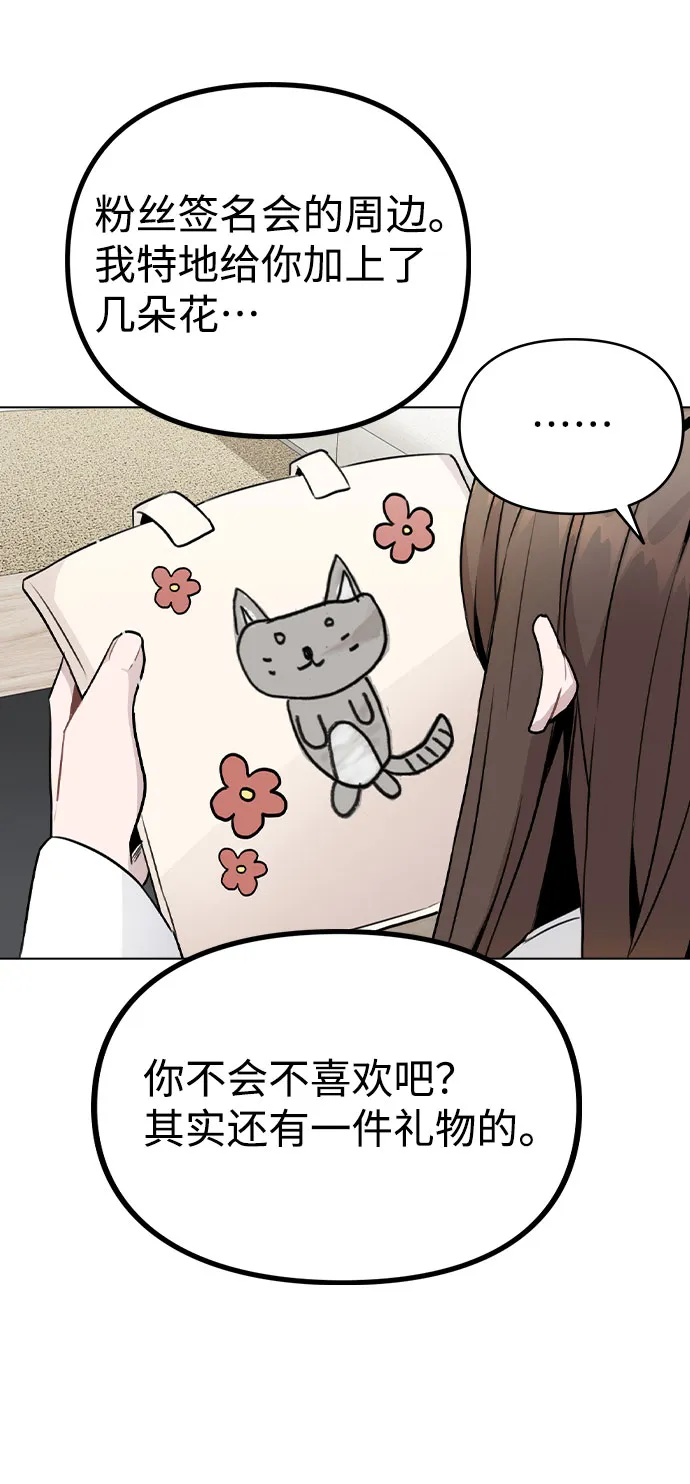 [第18话] 关系的进展 第76页