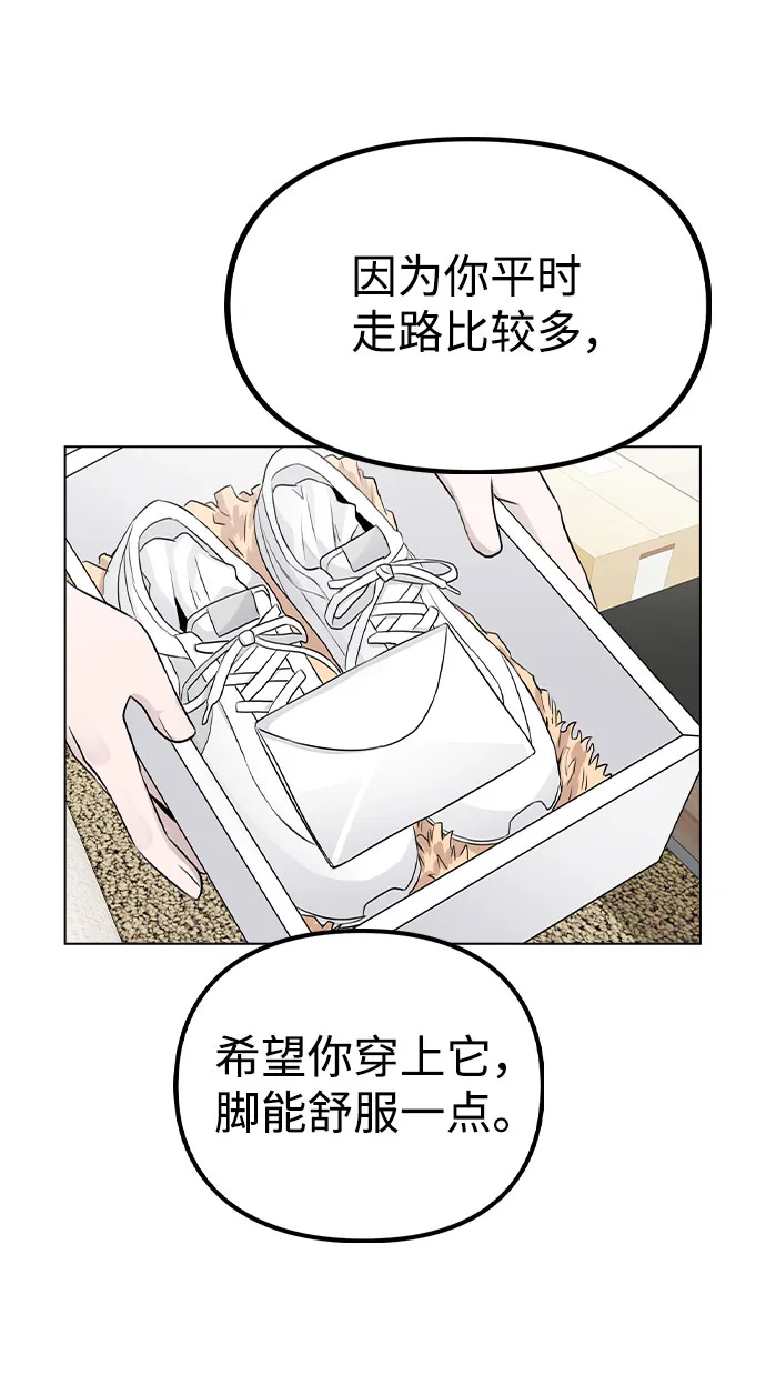 [第18话] 关系的进展 第77页