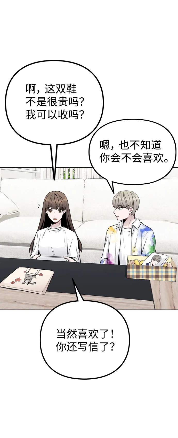 [第18话] 关系的进展 第78页