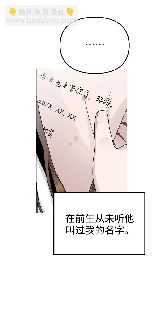 [第18话] 关系的进展 第88页