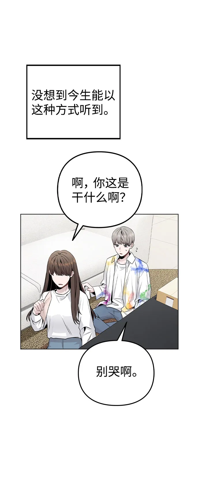 [第18话] 关系的进展 第90页