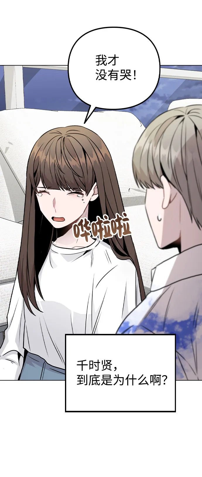 [第18话] 关系的进展 第91页
