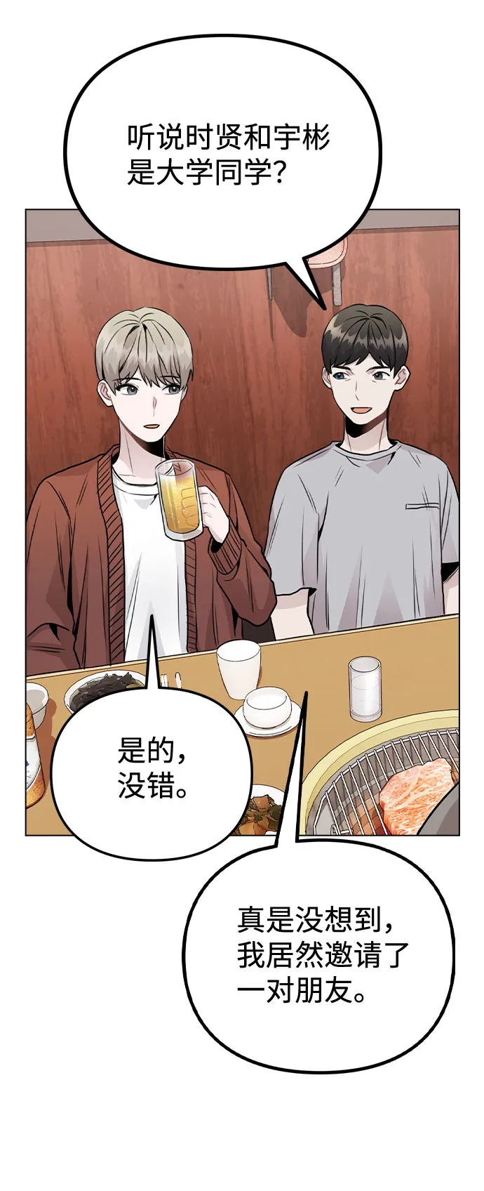 [第20话] 征兆 第29页