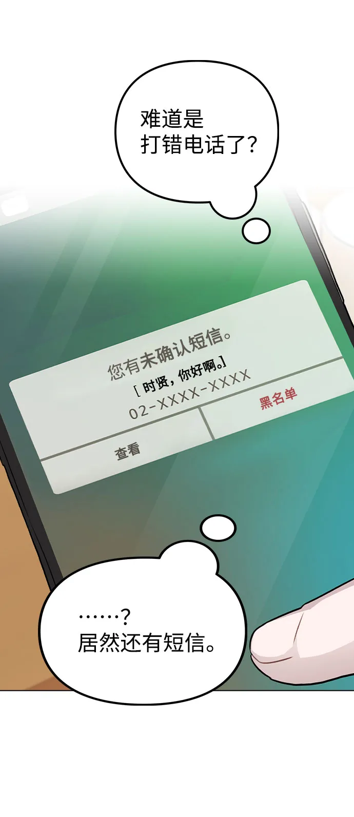[第20话] 征兆 第51页