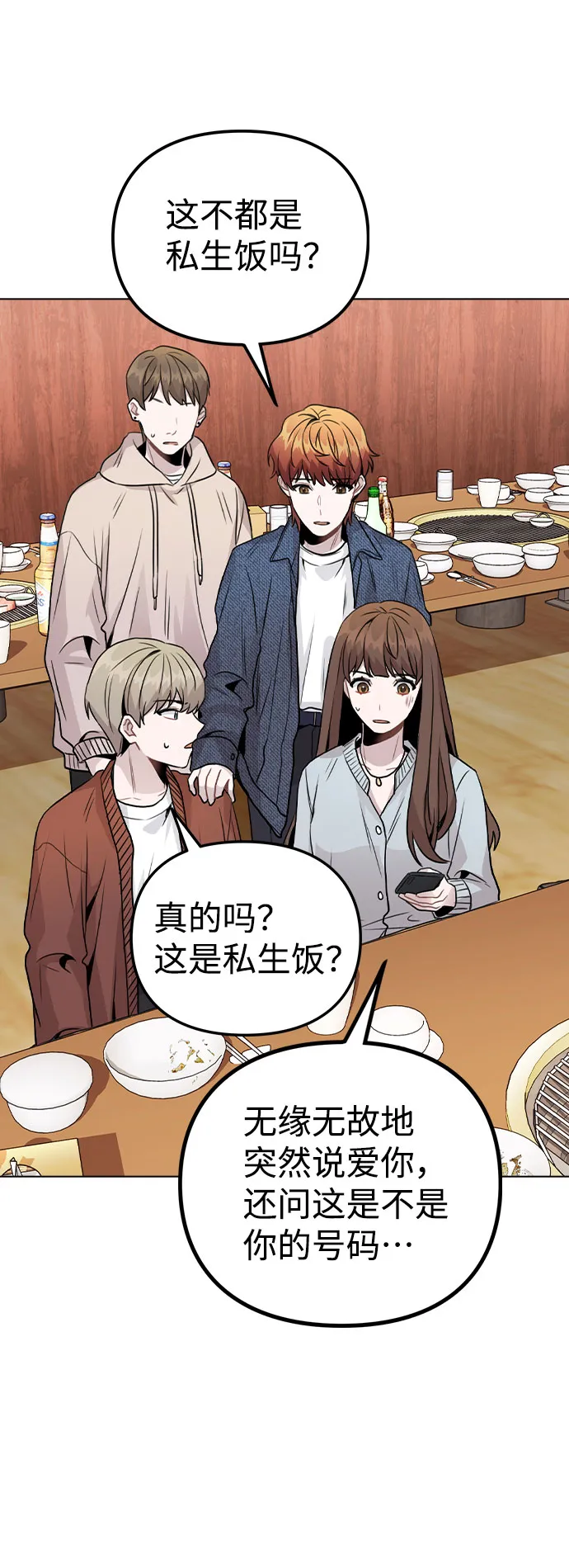 [第20话] 征兆 第56页