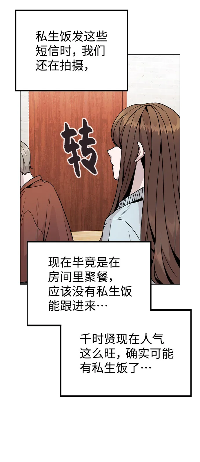 [第20话] 征兆 第57页