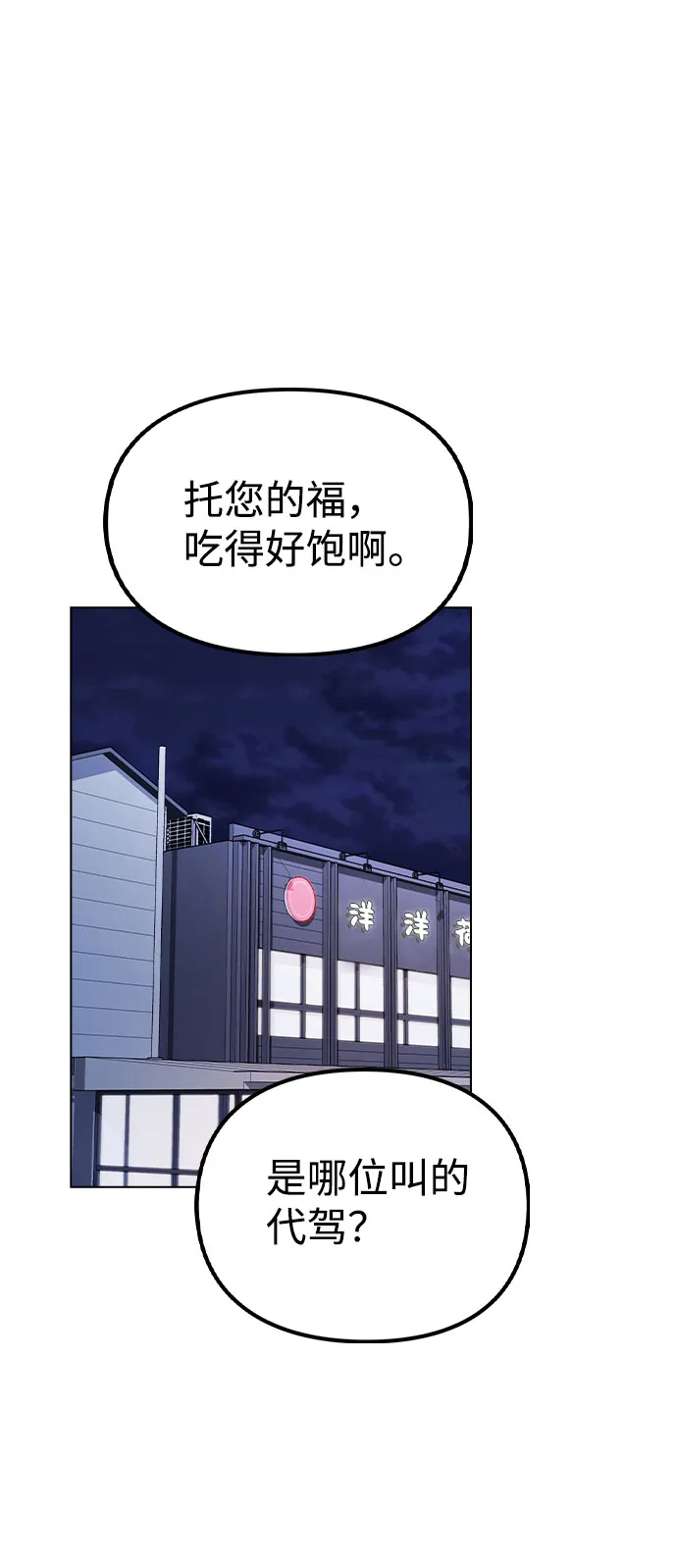 [第20话] 征兆 第61页