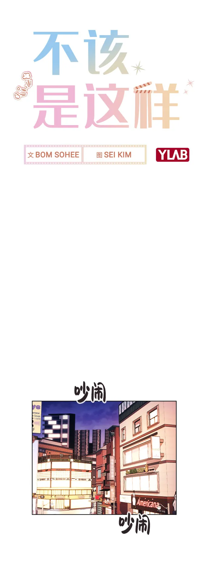 [第19话] 事件爆发 第15页