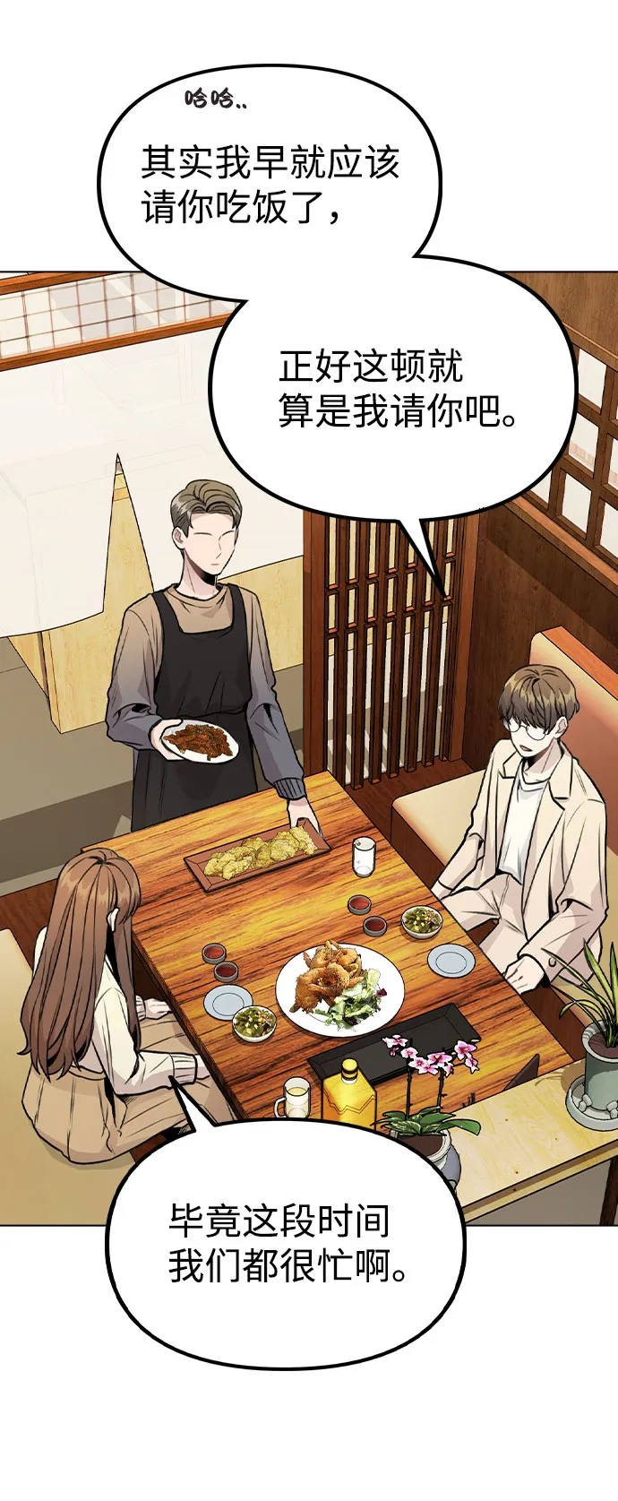 [第19话] 事件爆发 第23页