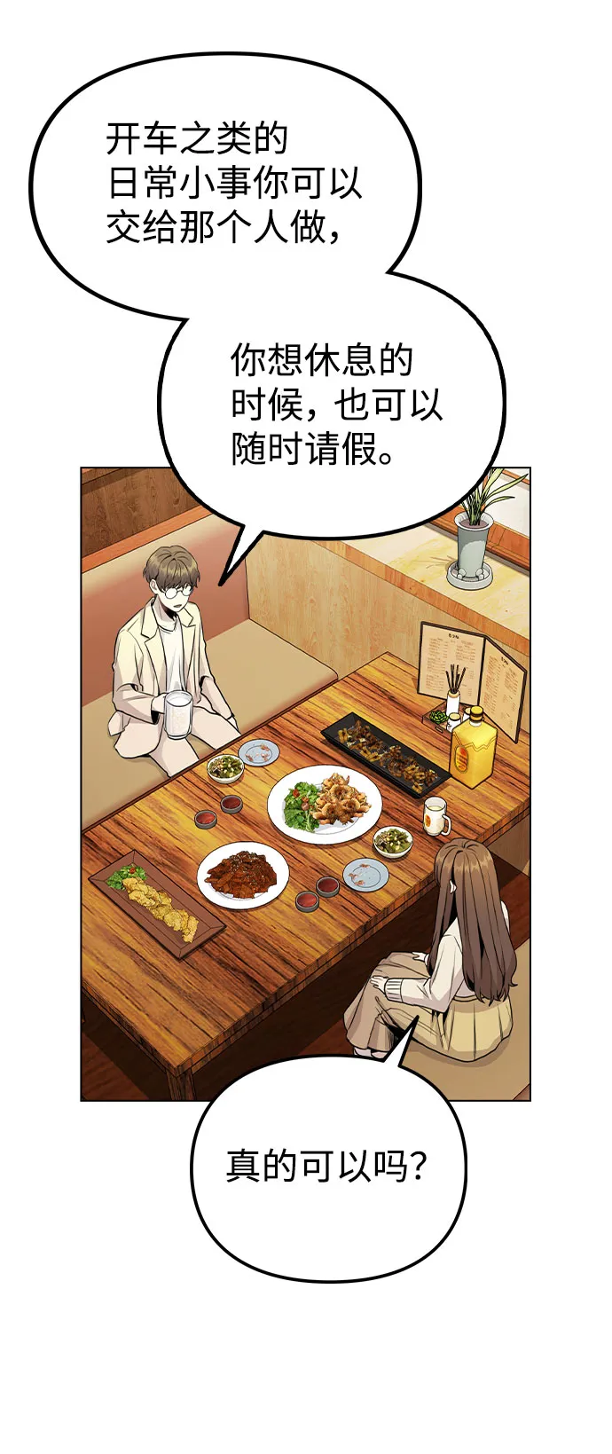 [第19话] 事件爆发 第34页