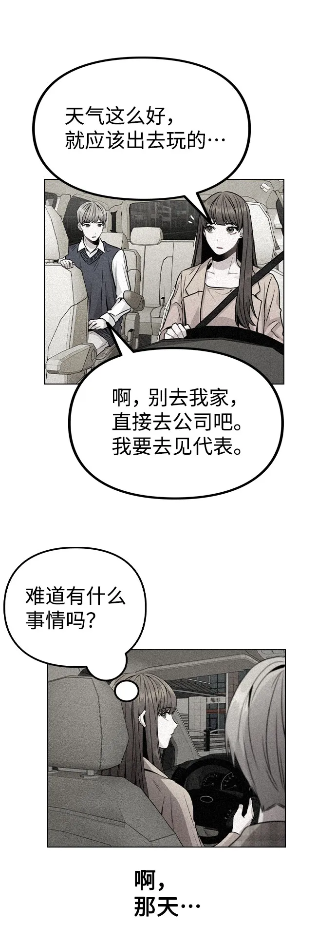 [第19话] 事件爆发 第36页