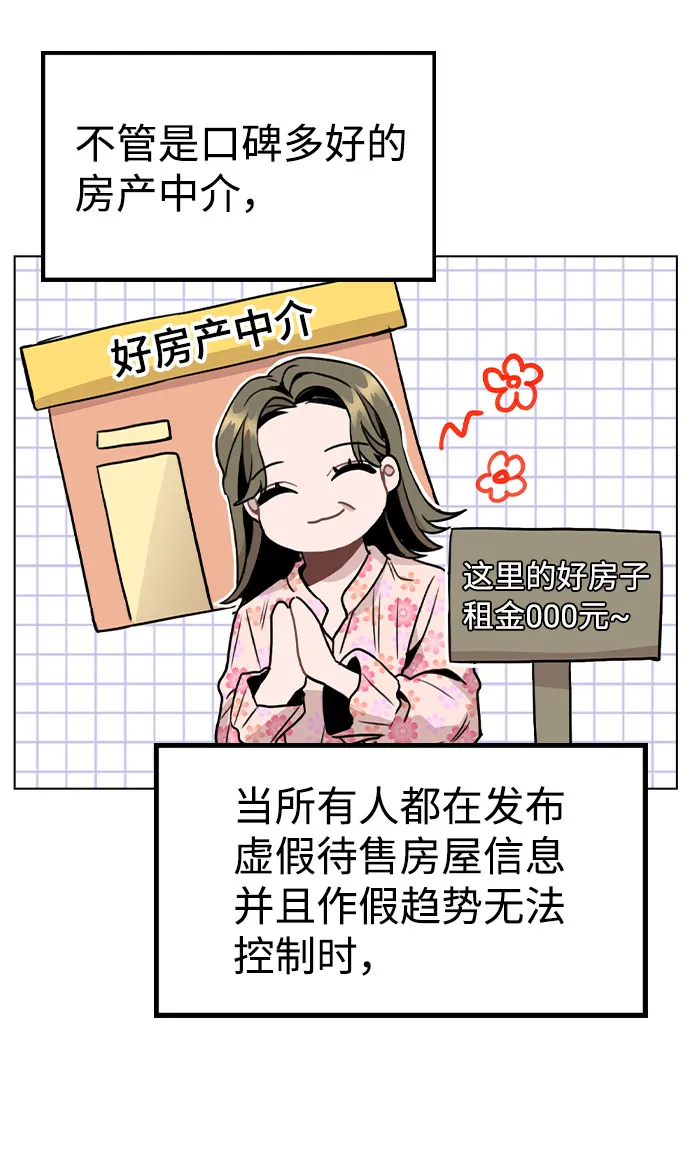 [第19话] 事件爆发 第41页