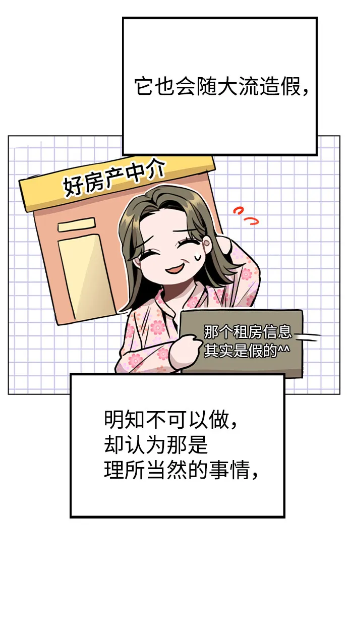 [第19话] 事件爆发 第42页