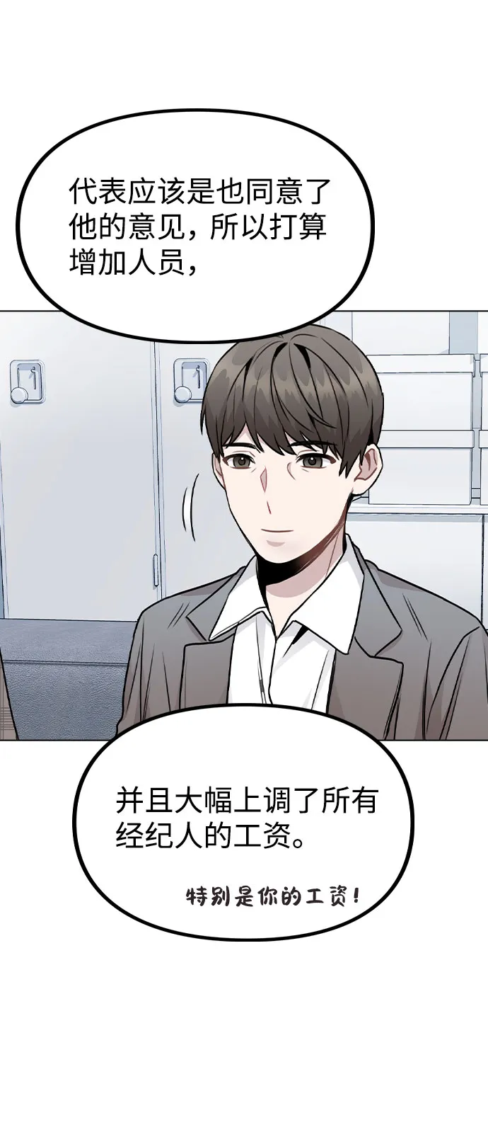 [第19话] 事件爆发 第47页