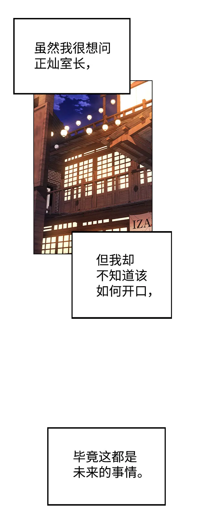 [第19话] 事件爆发 第55页