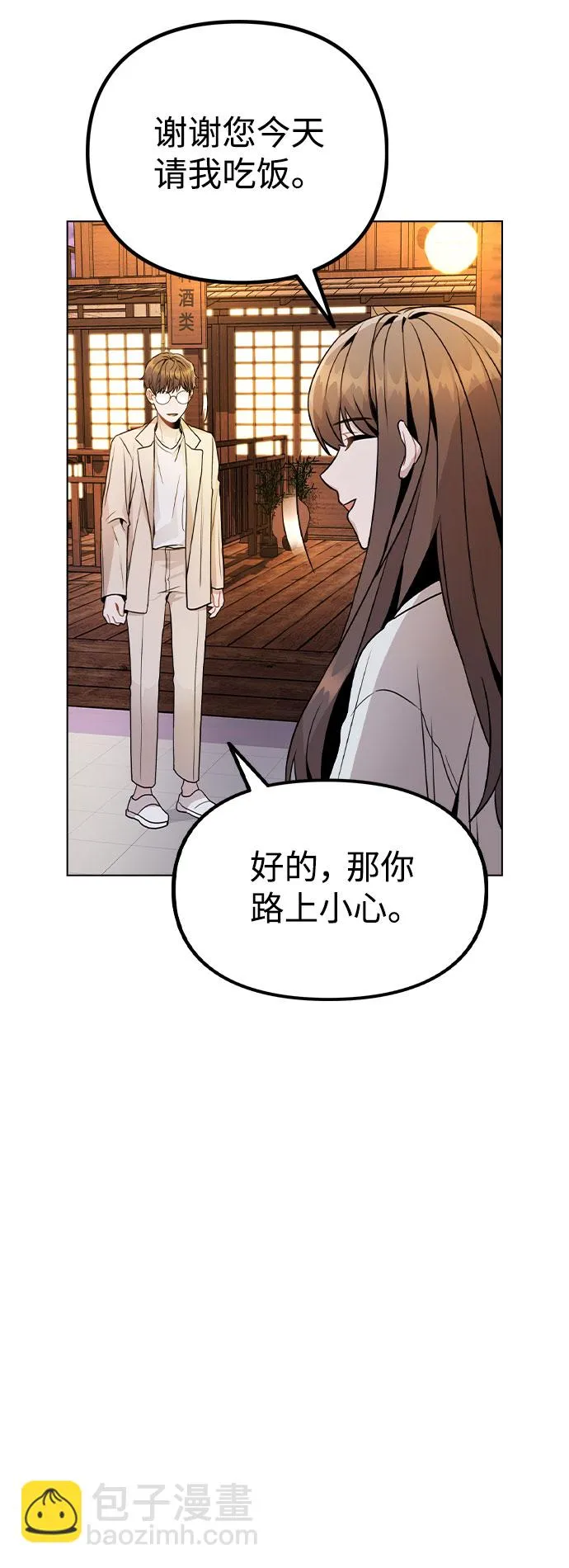 [第19话] 事件爆发 第56页