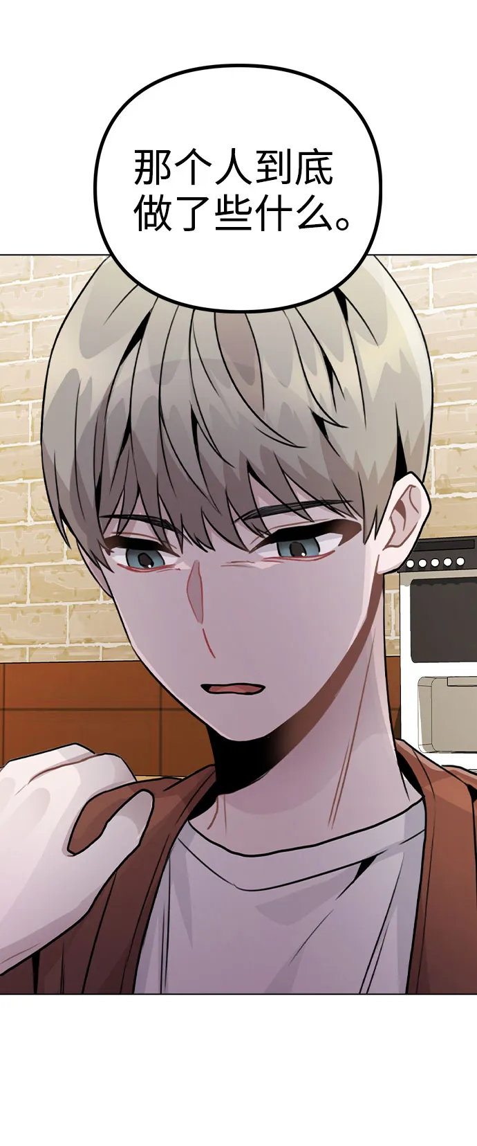 [第19话] 事件爆发 第71页