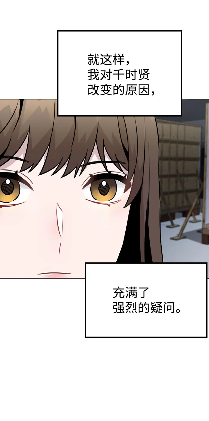 [第19话] 事件爆发 第73页