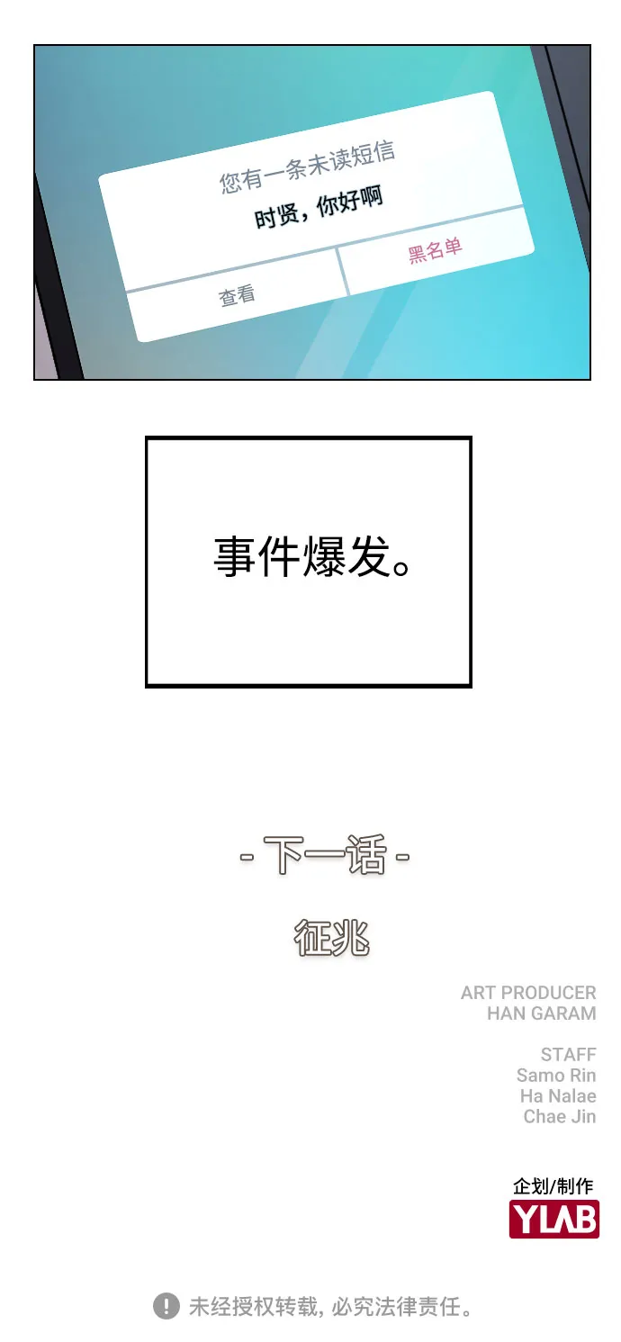 [第19话] 事件爆发 第77页