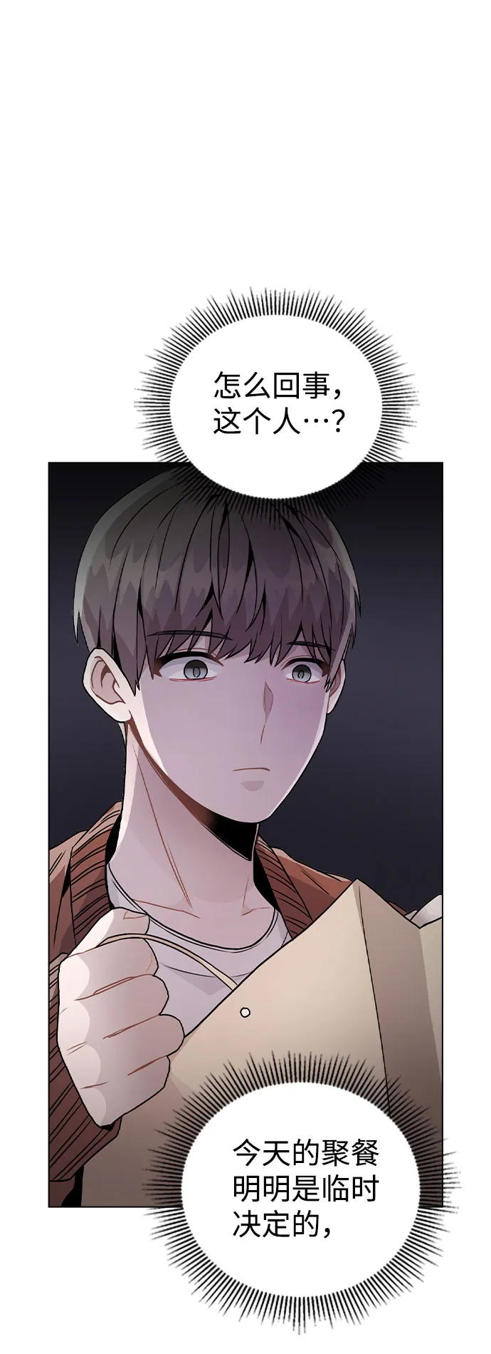 [第21话] 他们是怎么知道的？ 第2页