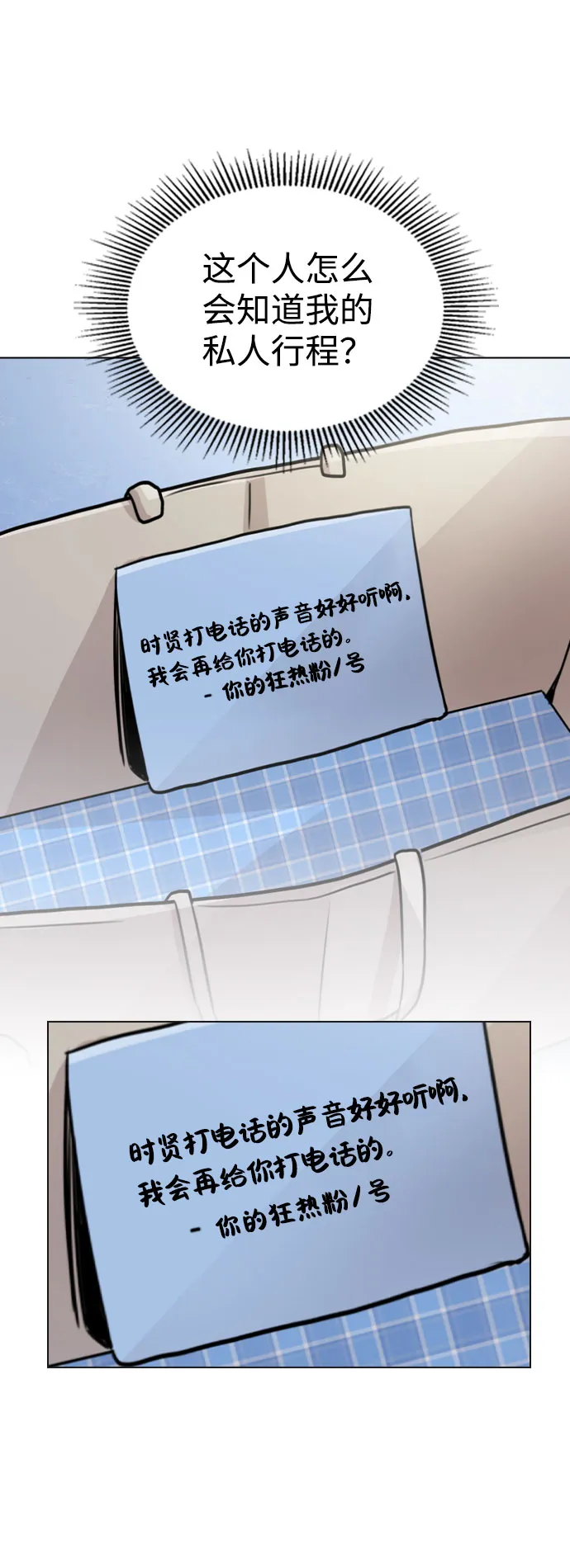 [第21话] 他们是怎么知道的？ 第3页