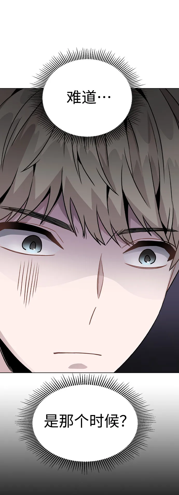 [第21话] 他们是怎么知道的？ 第4页