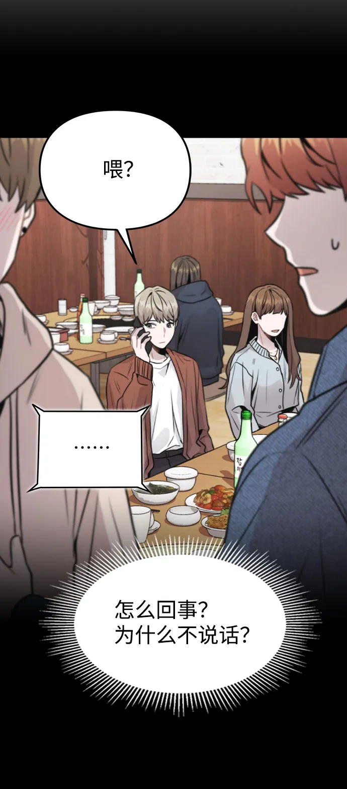 [第21话] 他们是怎么知道的？ 第5页