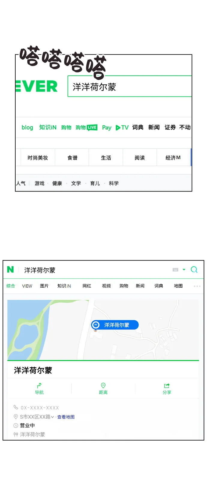 [第21话] 他们是怎么知道的？ 第9页