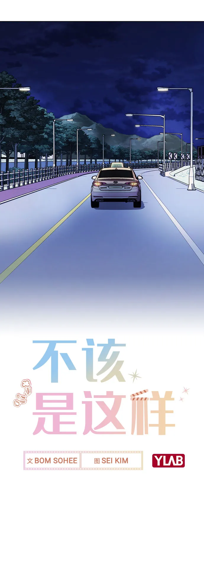 [第21话] 他们是怎么知道的？ 第13页