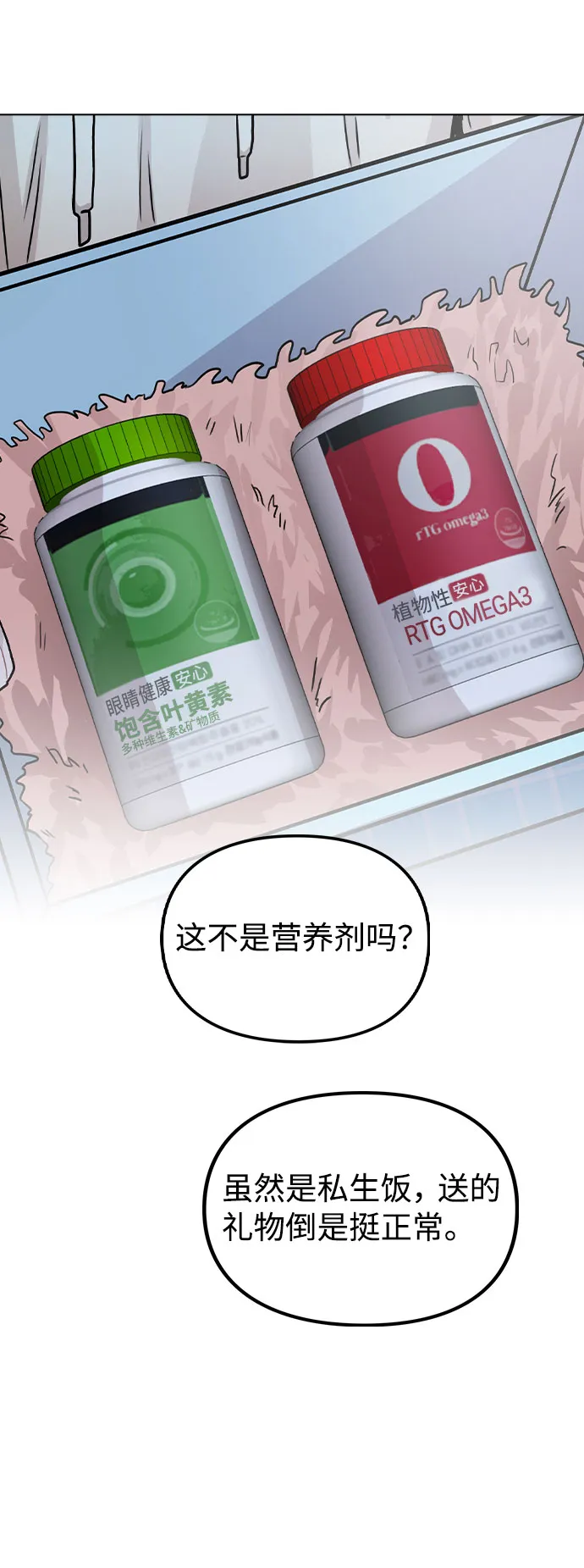 [第21话] 他们是怎么知道的？ 第18页