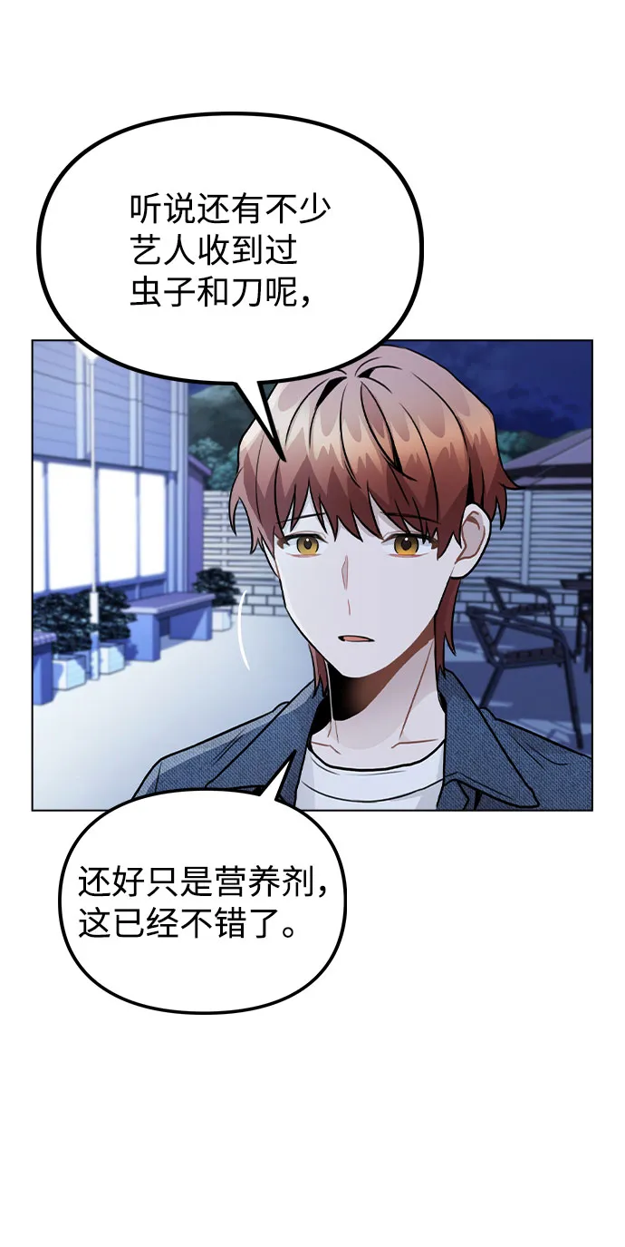 [第21话] 他们是怎么知道的？ 第20页