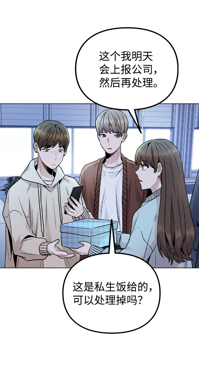 [第21话] 他们是怎么知道的？ 第21页