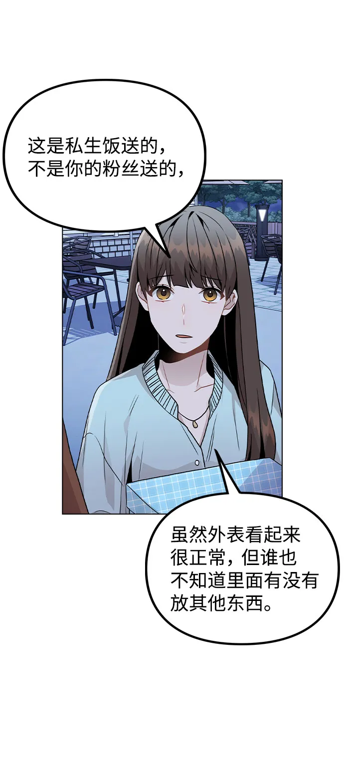 [第21话] 他们是怎么知道的？ 第22页