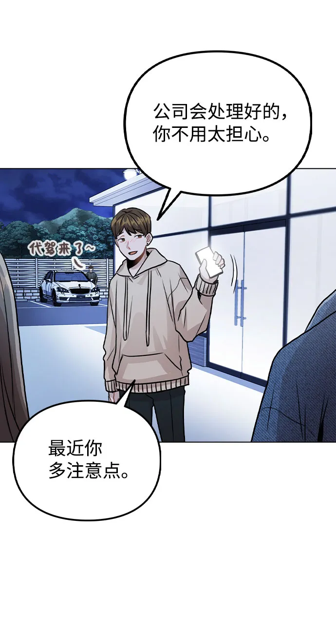 [第21话] 他们是怎么知道的？ 第23页