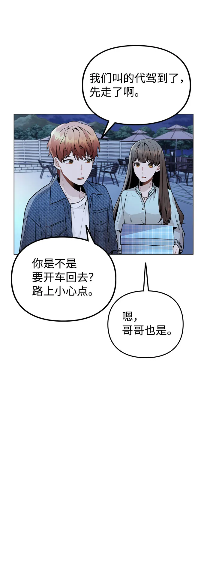 [第21话] 他们是怎么知道的？ 第24页