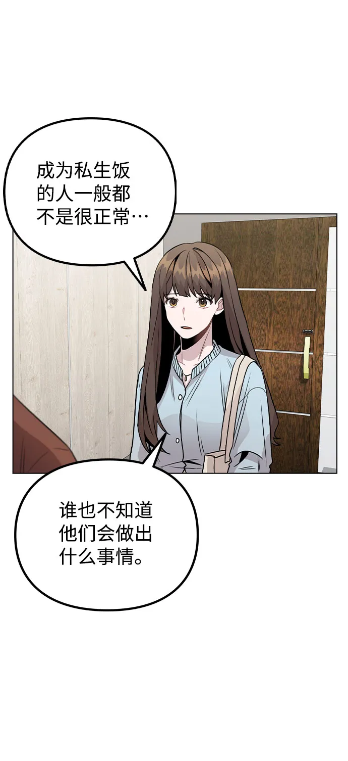 [第21话] 他们是怎么知道的？ 第28页
