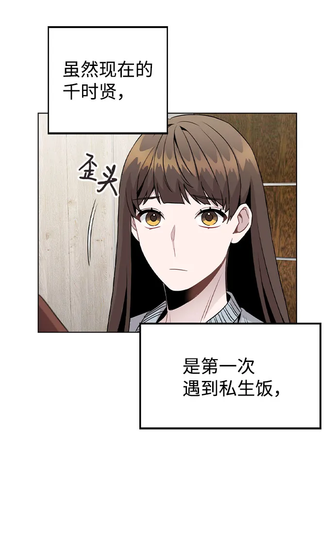[第21话] 他们是怎么知道的？ 第29页