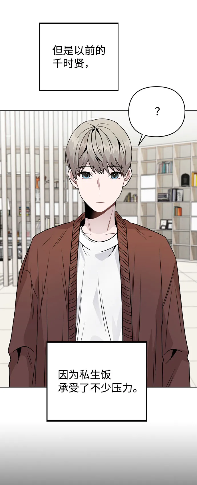 [第21话] 他们是怎么知道的？ 第30页