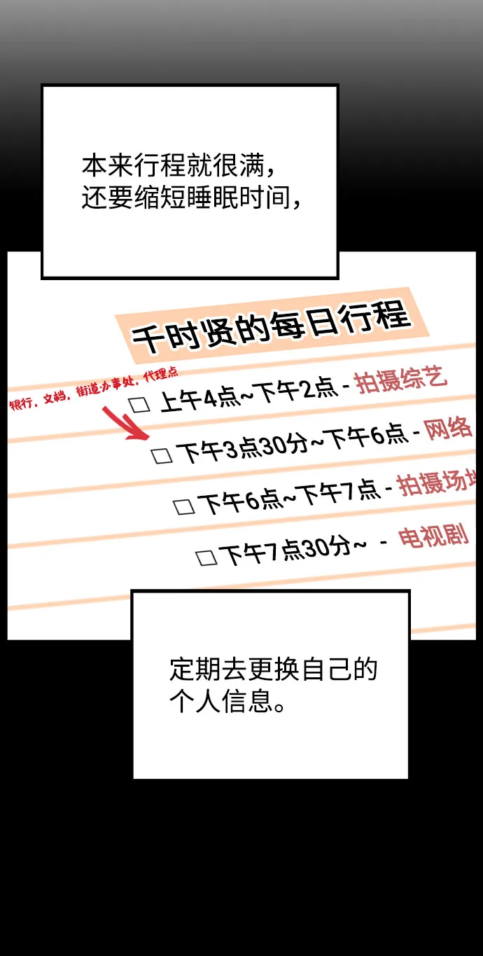 [第21话] 他们是怎么知道的？ 第31页