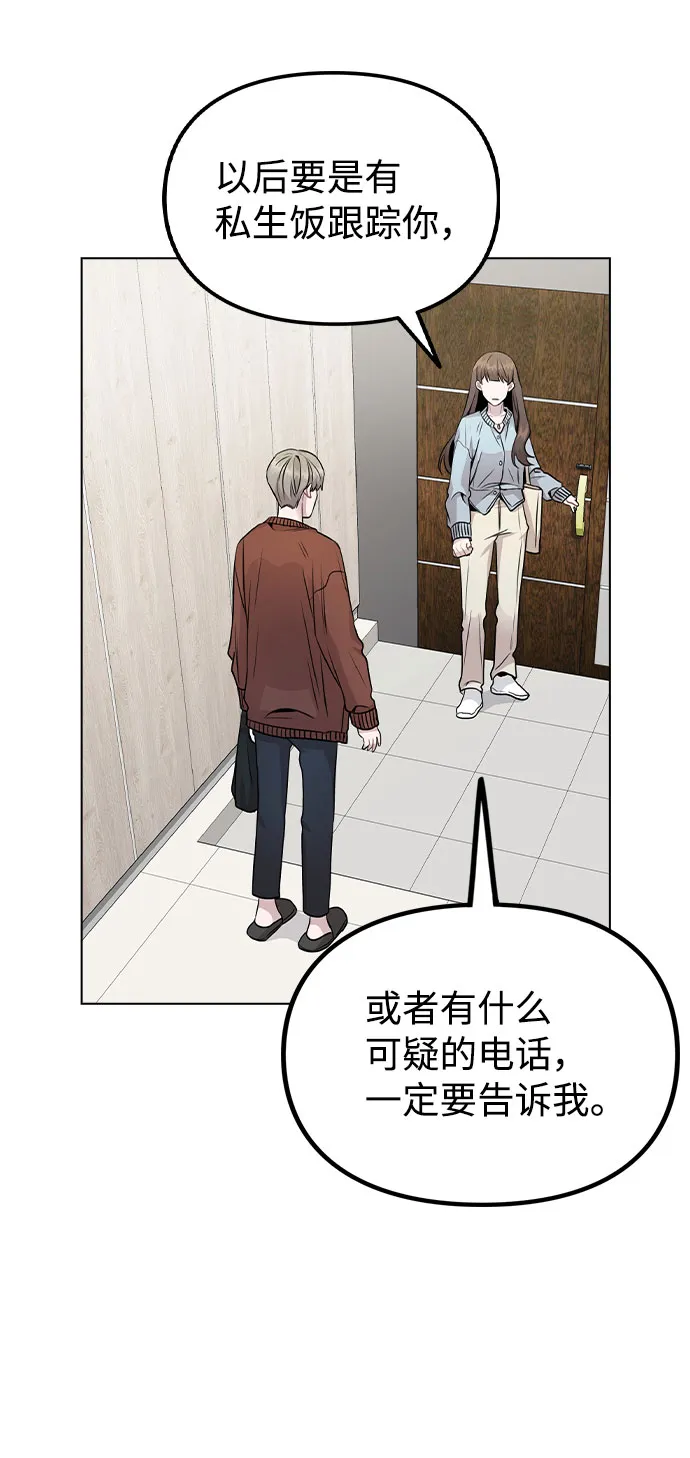[第21话] 他们是怎么知道的？ 第35页