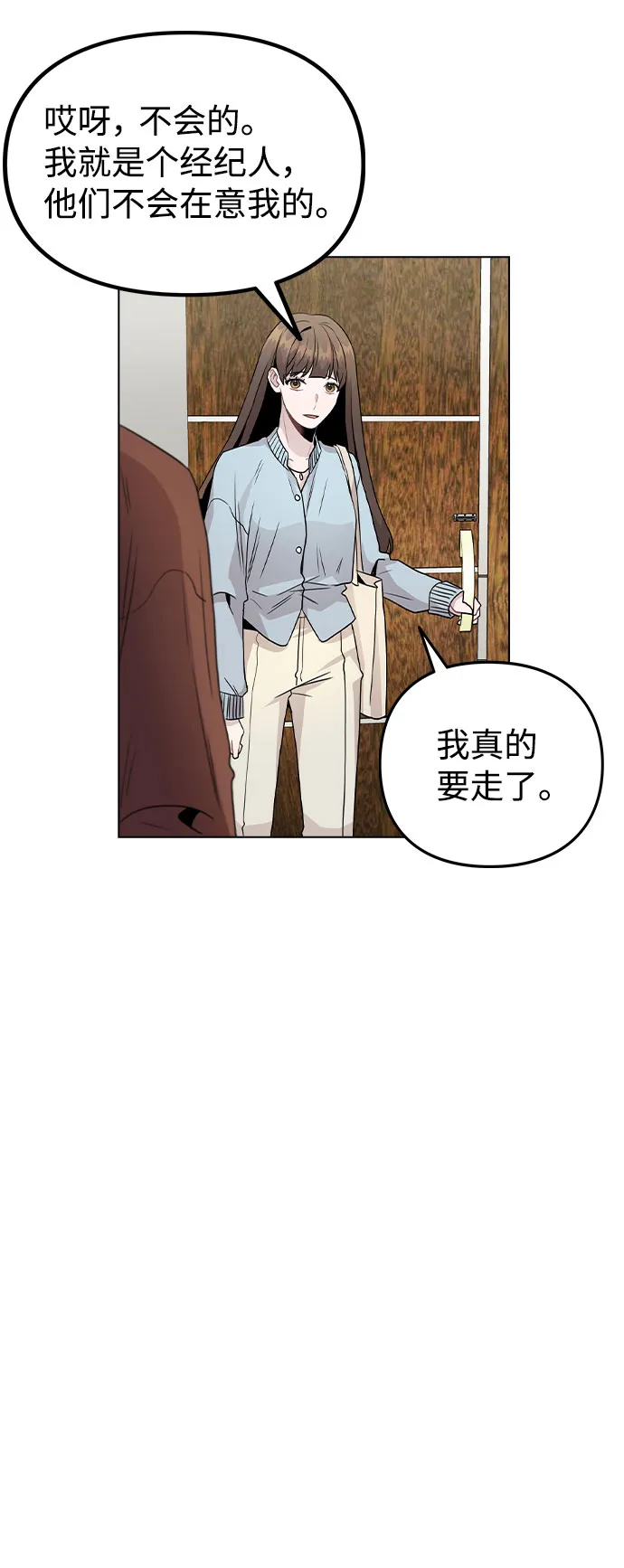 [第21话] 他们是怎么知道的？ 第38页