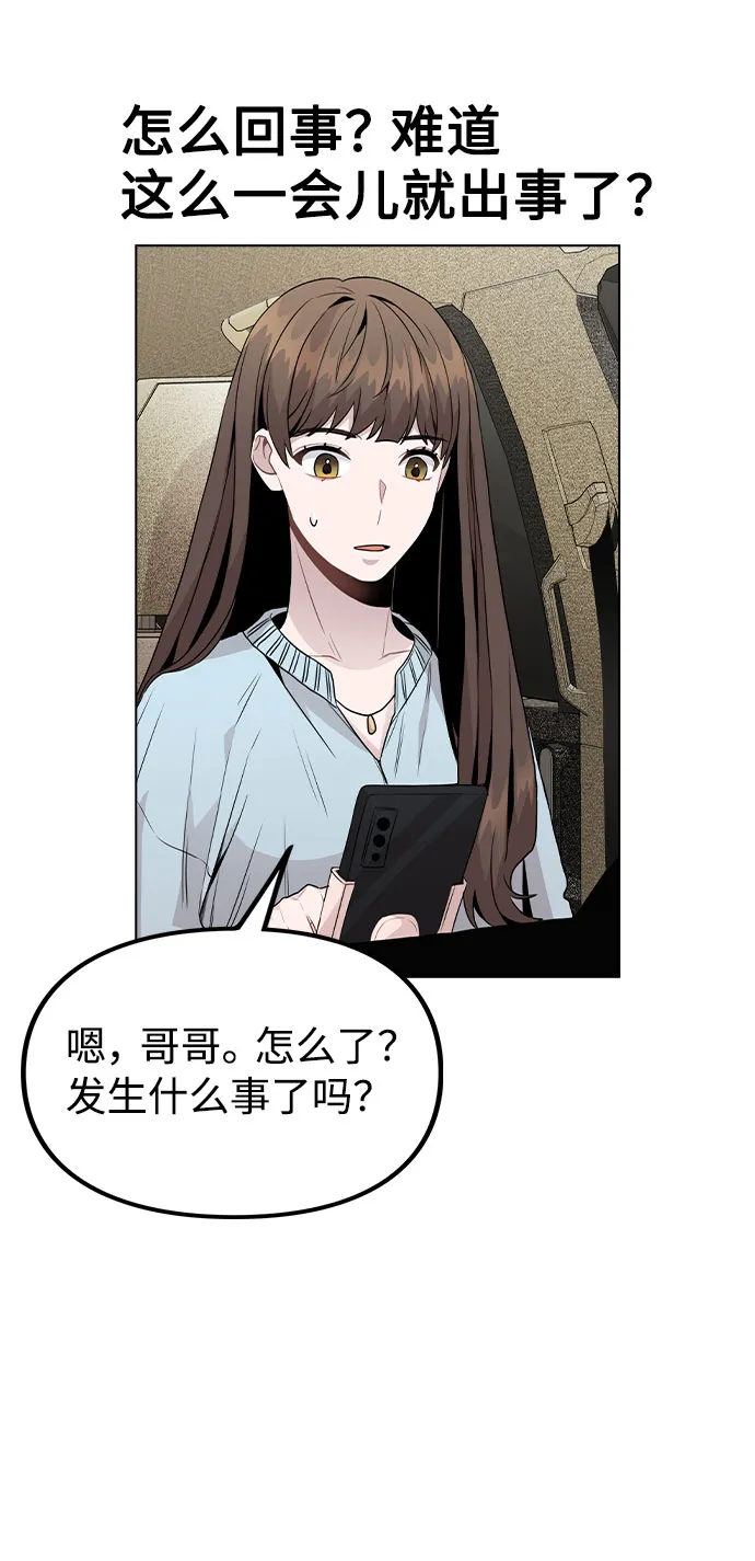 [第21话] 他们是怎么知道的？ 第43页